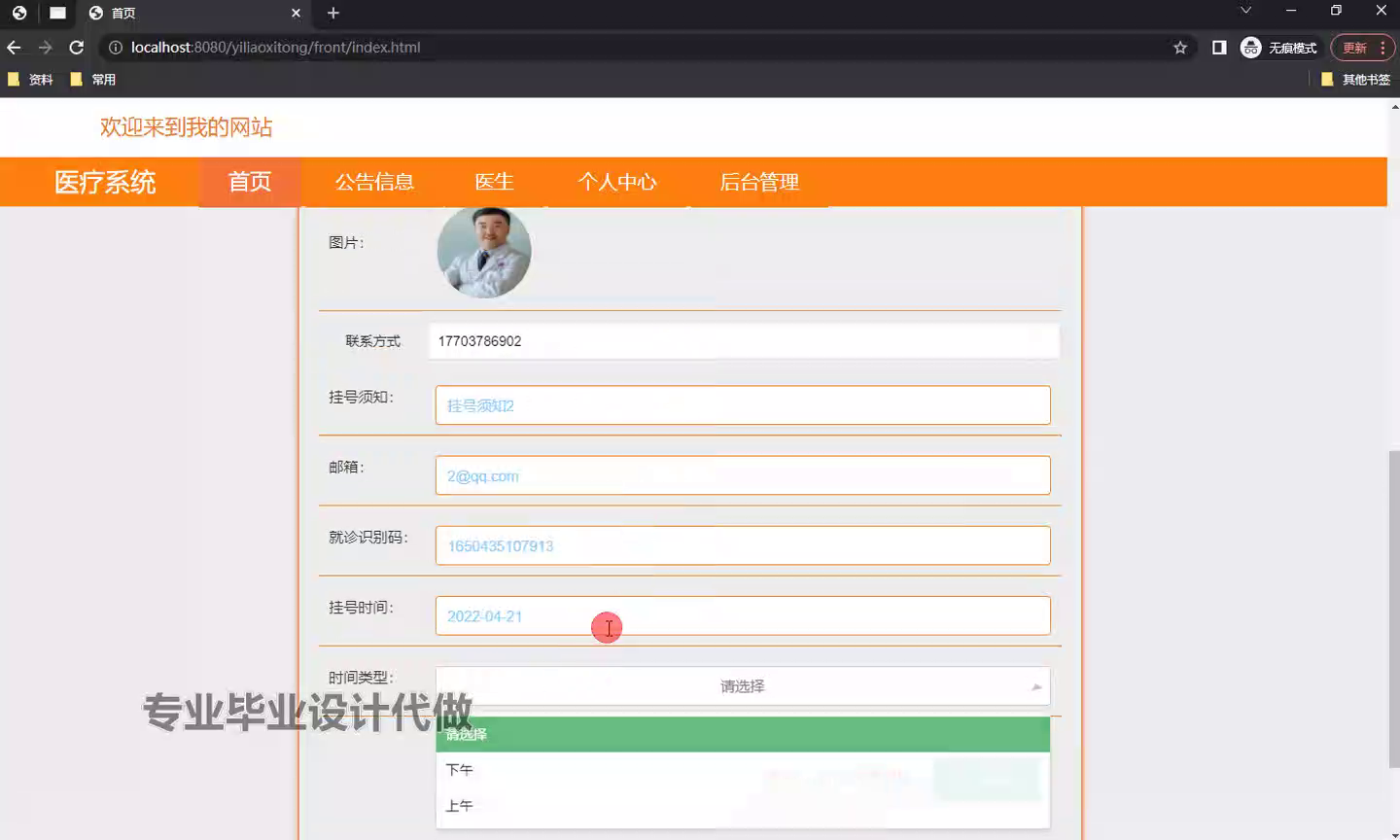 yy-ssm749基于Java Web的医疗系统实现+vue